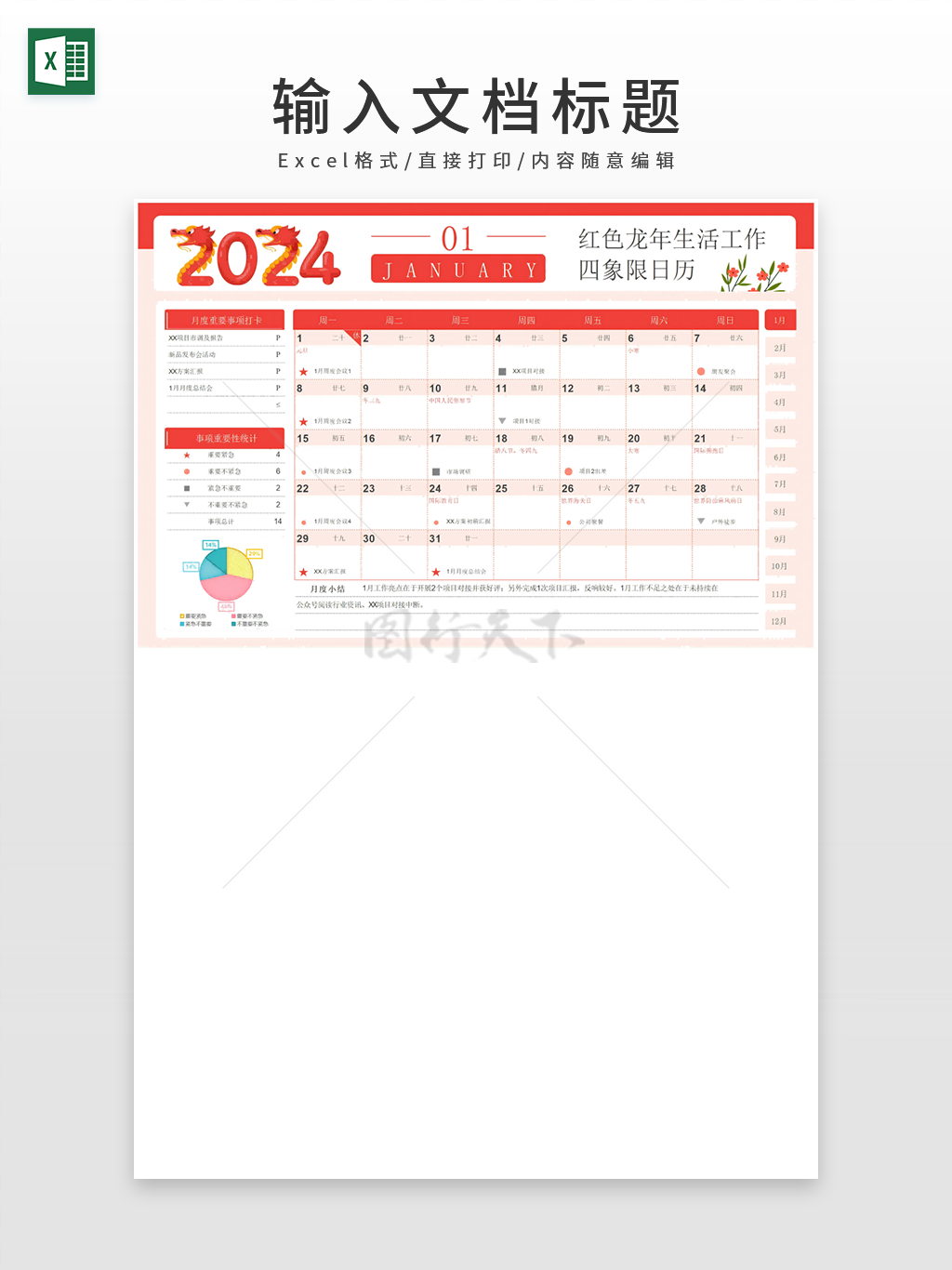 2024年红色龙年四象限工作日历表格