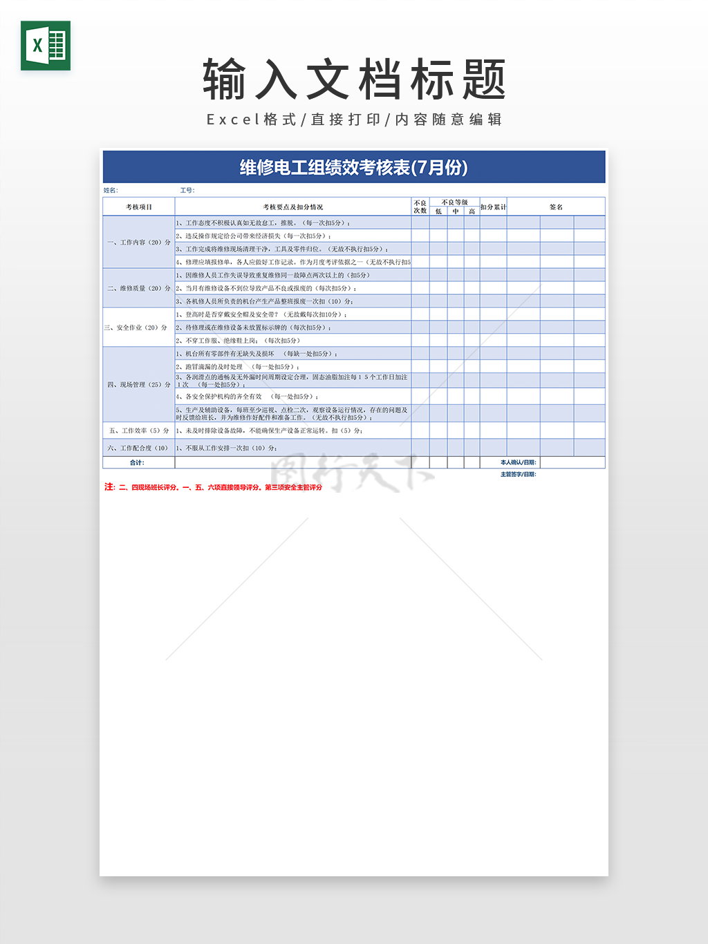 维修电工组绩效考核表EXCEL模板