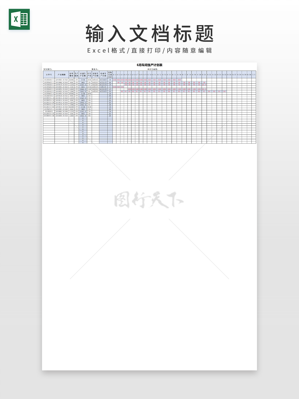 建筑装修6月车间生产计划表