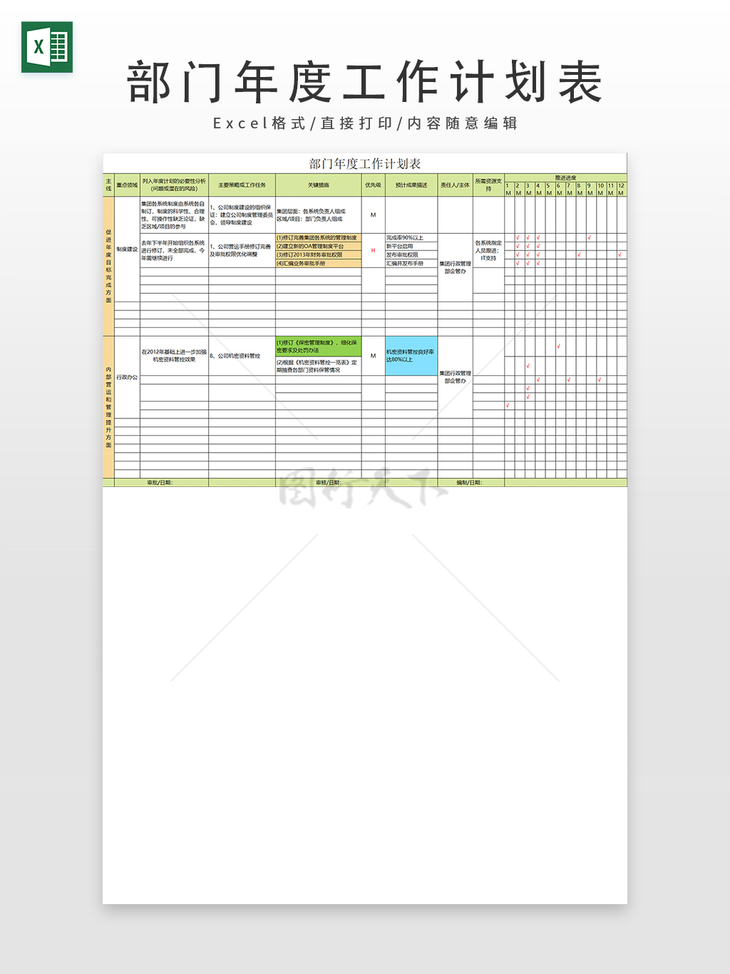 部门年度工作计划表