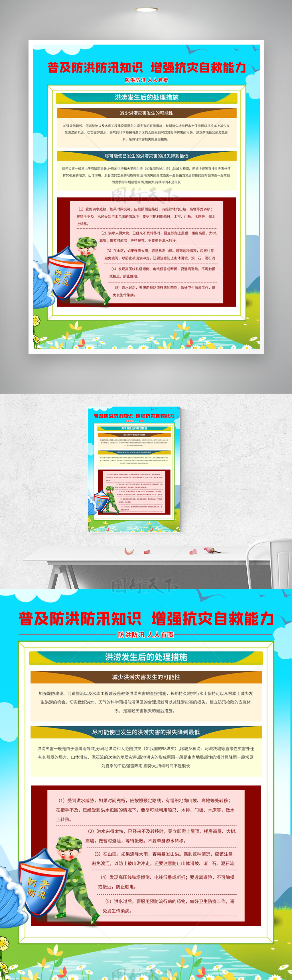 普及防洪防汛知识增强抗灾自救能力海报