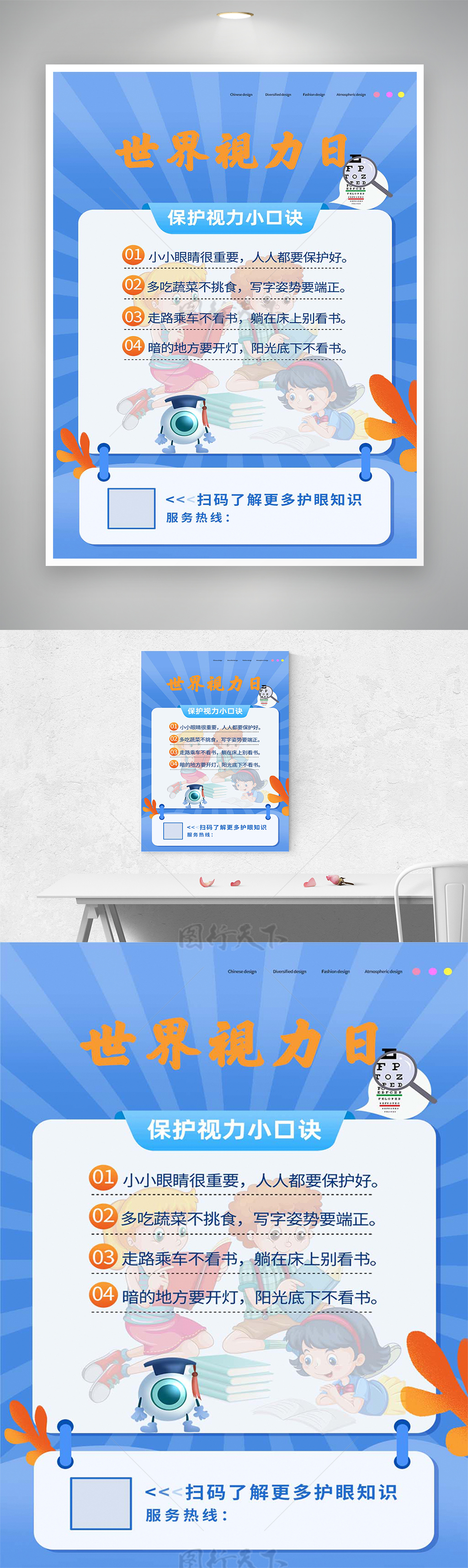 世界视力日视力保护宣传卡通创意海报