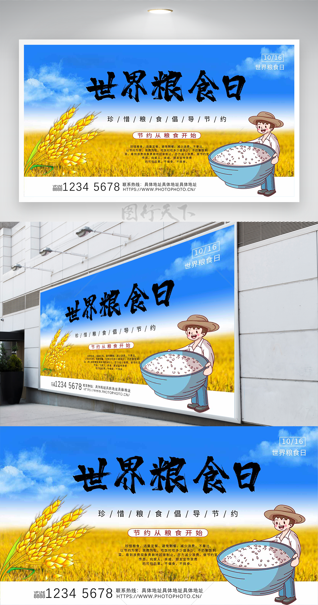 简约蓝天稻田农民世界粮食日展板